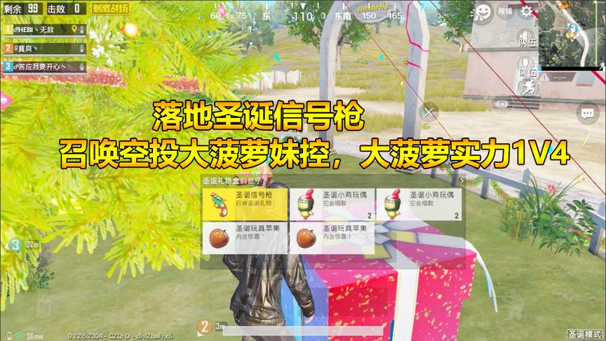 刺激战场：落地圣诞信号枪！召唤空投大菠萝妹控，大菠萝实力1V4