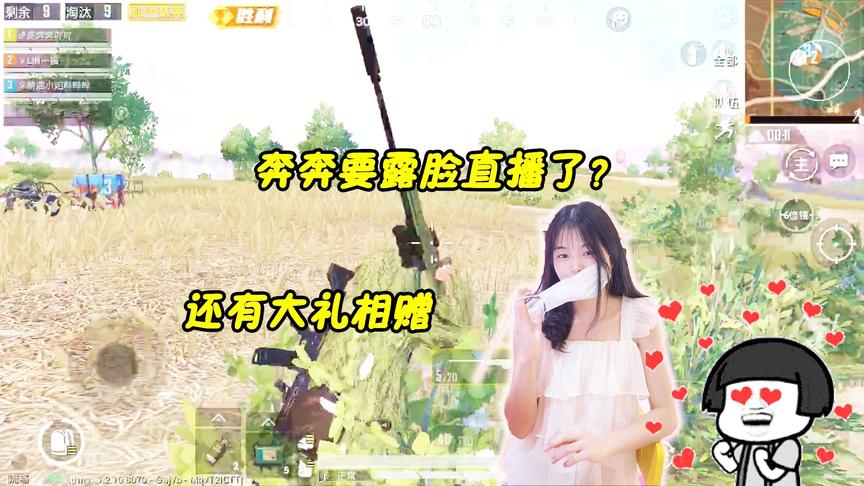 奔奔解说：首次回复露脸直播时间，还拿出游戏大礼包回馈粉丝！
