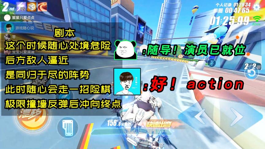 QQ飞车手游随心：这是一场有剧本的比赛！剧组：随导，演员已就位