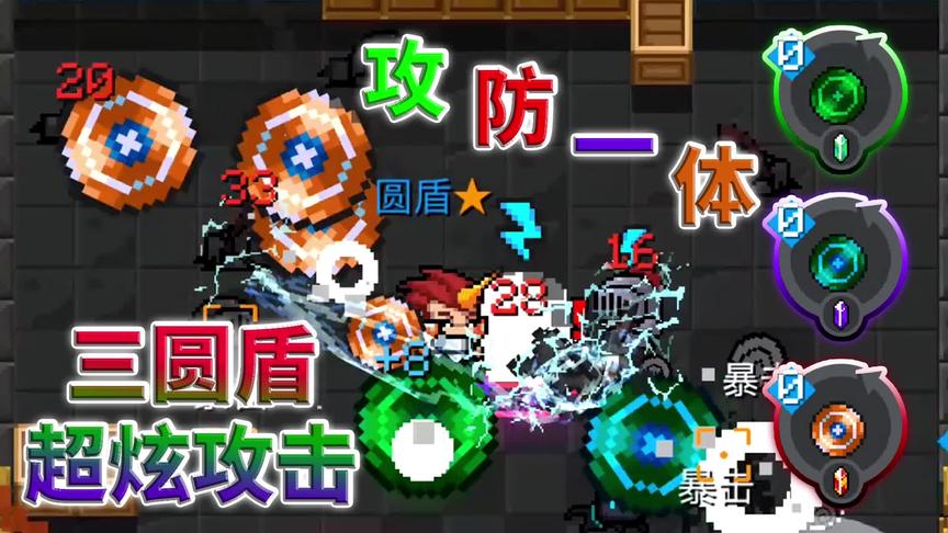 元气骑士：圆盾也可以变成叠加式投掷武器