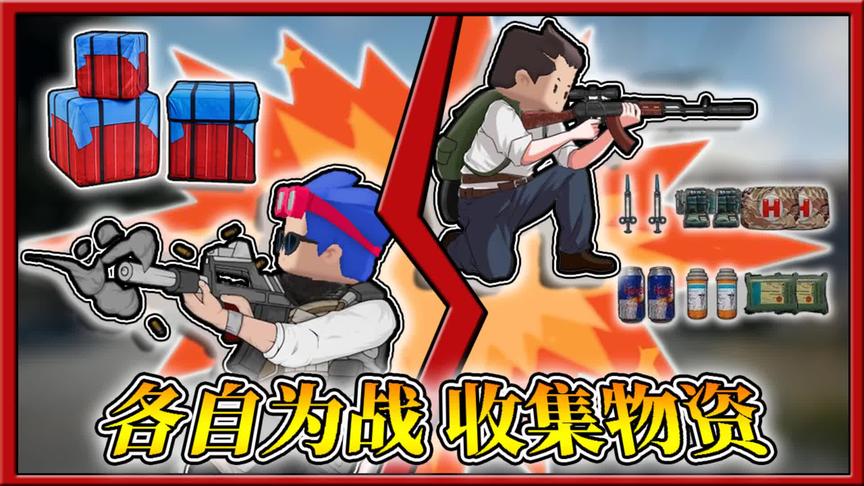 迷你世界神装吃鸡：三月小缺战场大收集，各自为战神神秘秘！