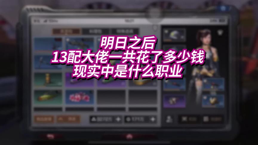 这次采访的是明日之后包里9000万金条 13配的大佬