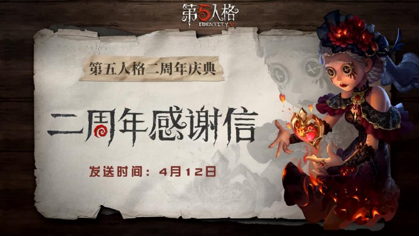 第五人格：2周年官方全服发放6折卡，充值还有珍宝送，太良心了！