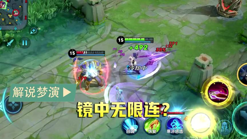 梦演：英雄镜可以实现镜中无限连？