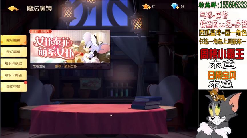猫和老鼠:第一天!上赛季攒140个星星 你猜能不能抽出太菲新S皮？