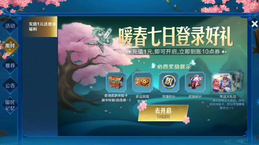 五五开黑节预热，十倍返利活动超值，免费猫狗日记错过可惜