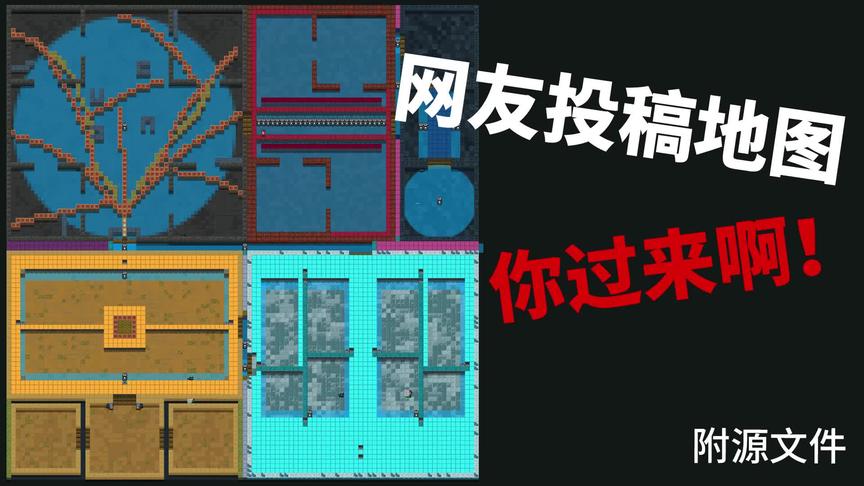 元气骑士：网友投稿地图-你过来啊，附源文件