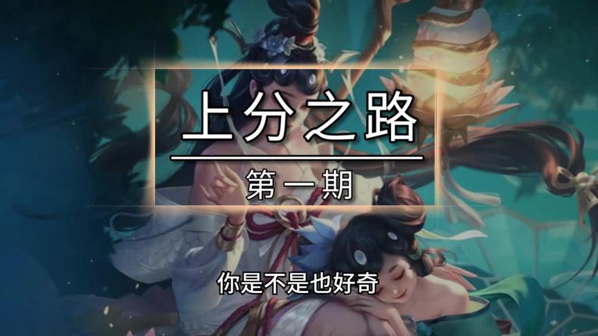 ban位英雄值得练习吗？一定值得！