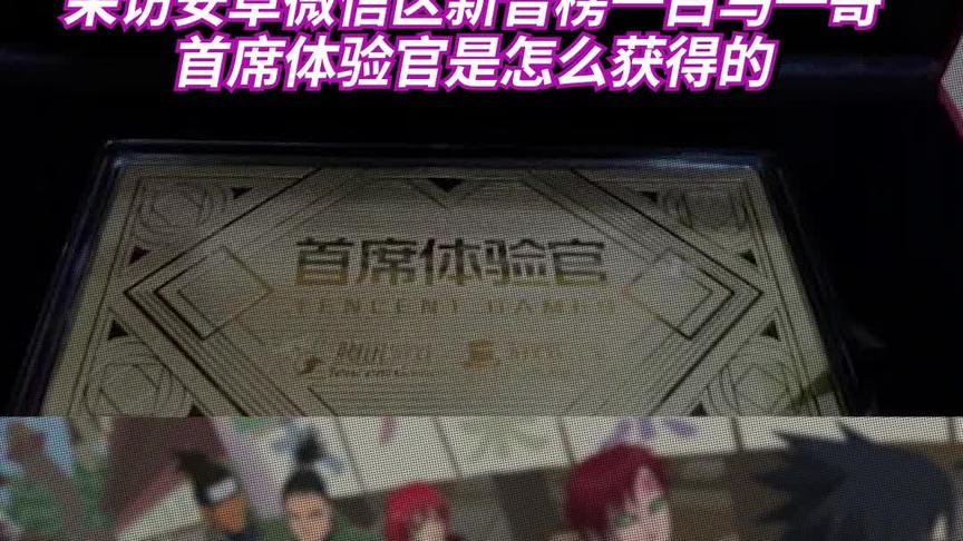 火影手游安卓微信区榜一白马一哥花了多少钱？