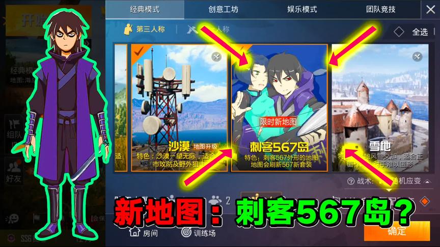 揭秘：“刺客伍六七”和“光子”联动，推出和平精英新地图？