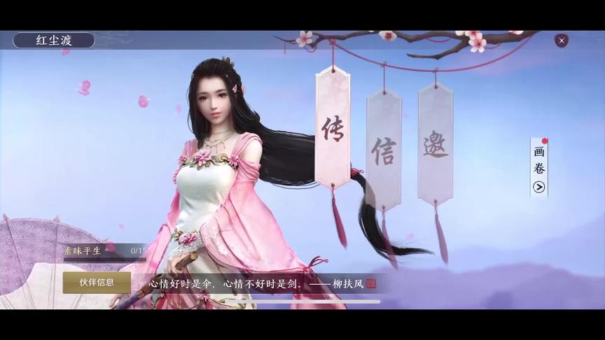 《天涯明月刀》手游试玩：伙伴和问答活动