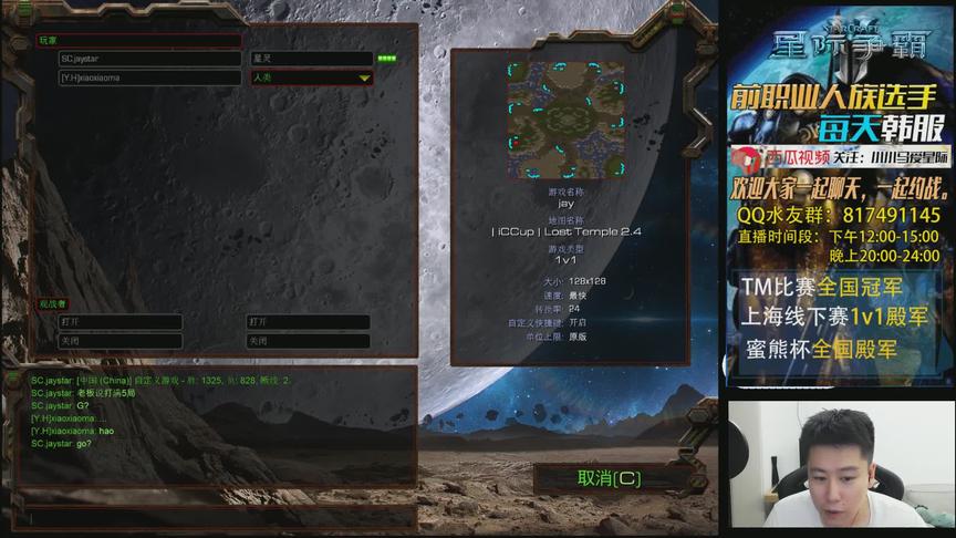 【国内顶级赛事】小小马 vs jaystar  地图lost temple