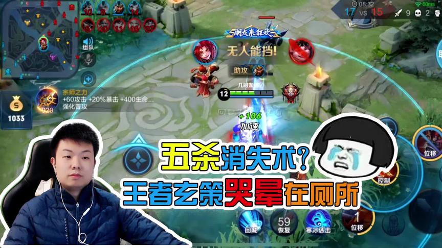 王者高端排位赛：五杀消失术？王者玄策自闭了