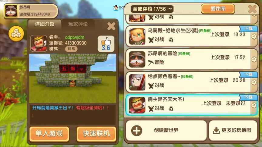 迷你世界 苏昂变成齐天大圣 掌握超多能力