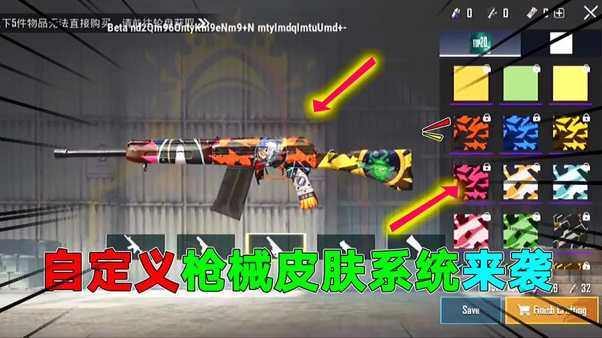 揭秘：即将上线自定义枪械皮肤系统！网友：要变成穿越火线了？