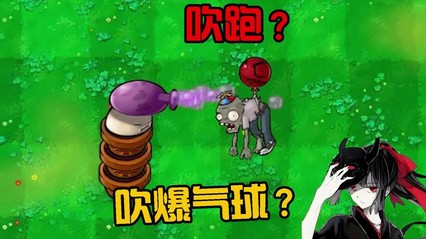 植物大战僵尸：大喷菇VS气球僵尸，结局会怎样？看完大开眼界！