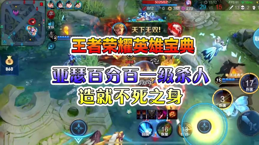 王者英雄宝典大揭秘：亚瑟百分百一级S人，造就不死之身