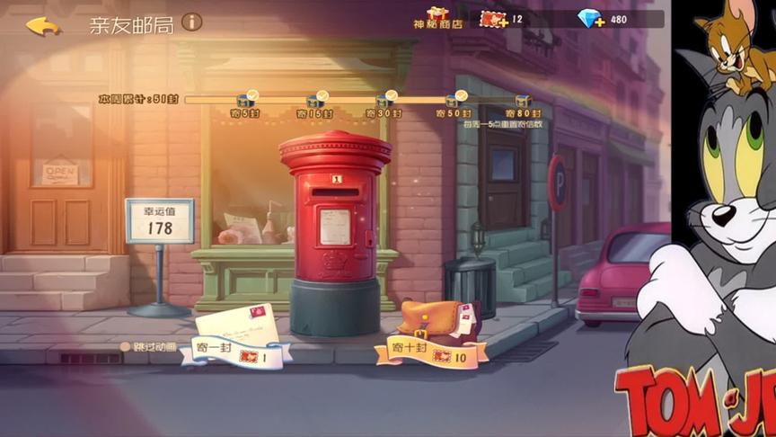 猫和老鼠手游:我亲爱的魔术师!亲爱的二表哥!你终于回我信了!