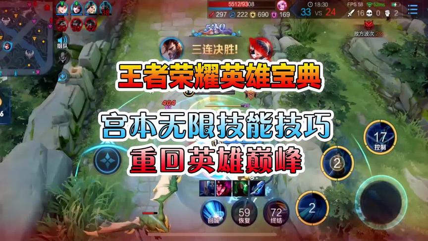 王者英雄宝典大揭秘：宫本无限技能技巧，重回英雄巅峰