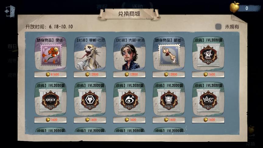 第五人格：使徒紫挂上线，需要41600个金苹果才能兑换！