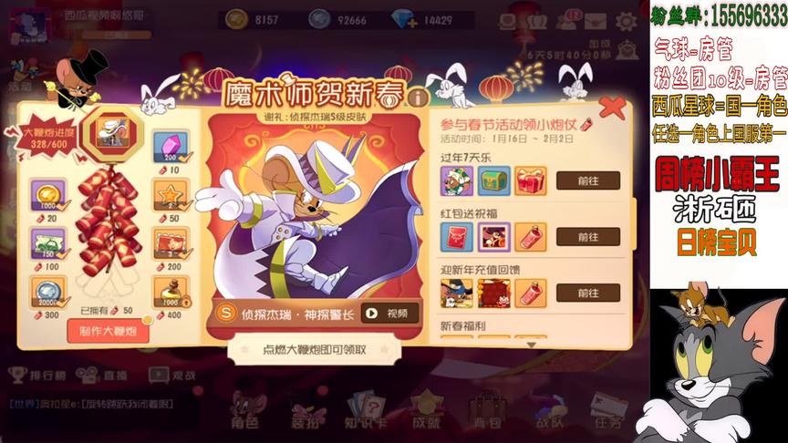 猫和老鼠:这次更新居然有个隐藏任务!我被吓到了！网易爸爸太狠