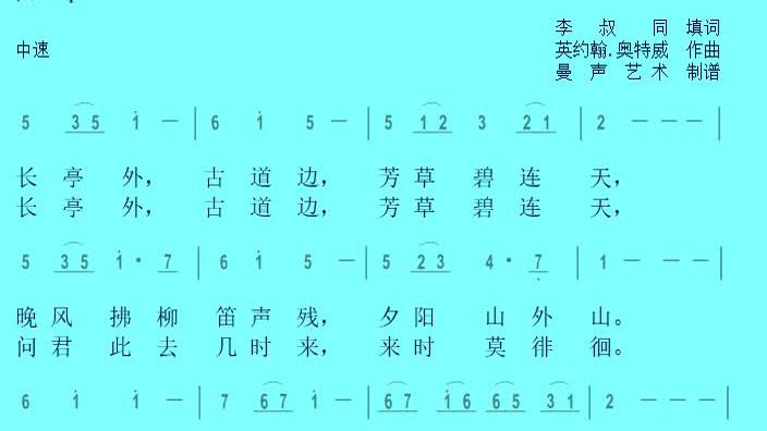 李叔同填词经典歌曲 送别 简谱数字歌谱 跟唱几遍就会了 西瓜视频