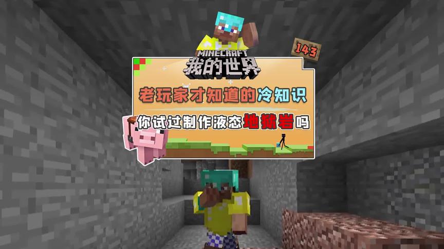 今天成功在主世界融化了地狱岩，没想到液态地狱岩这么危险