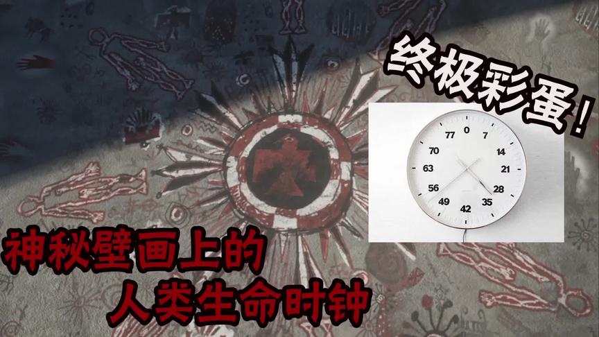 荒野大镖客2神秘壁画上的超级大秘密！