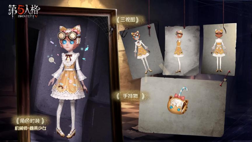 第五人格：12赛季“机械师”推理之径紫皮曝光，糖果少女很可爱哦