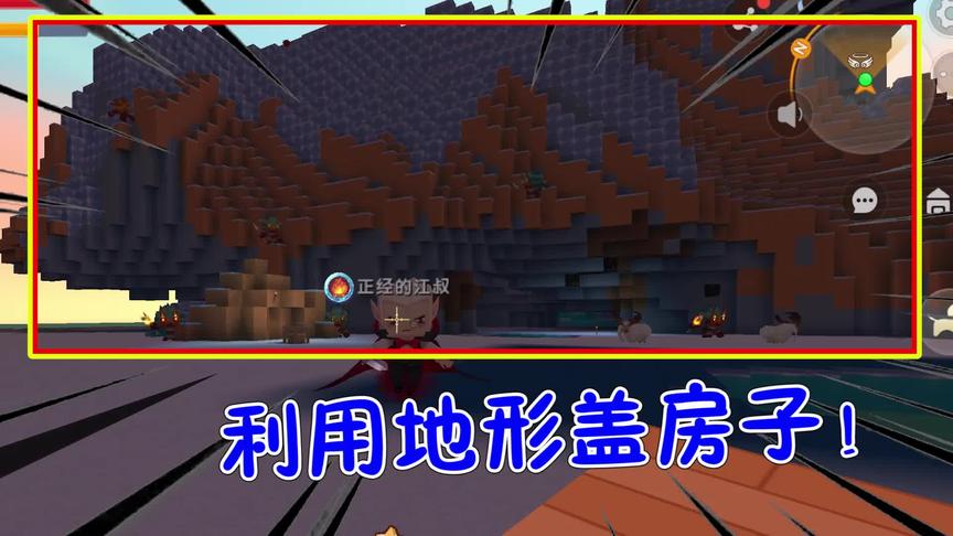 迷你世界师徒日记2：鱼豆利用地形盖房子！师父看半天都没找到？