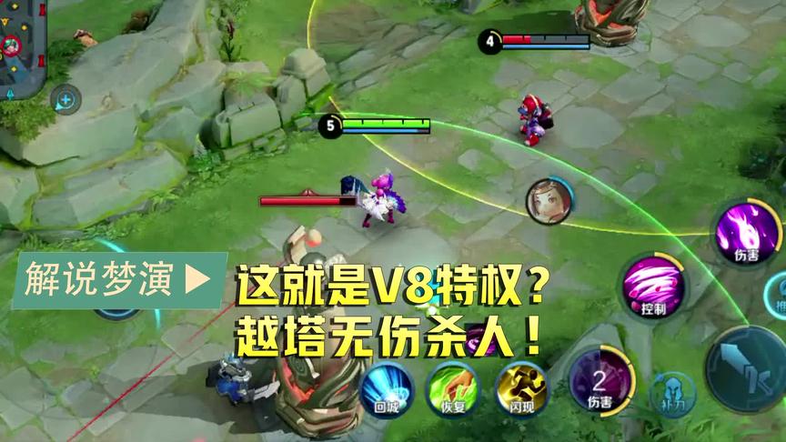 梦演：V8有这种特性？越塔杀人不掉血！