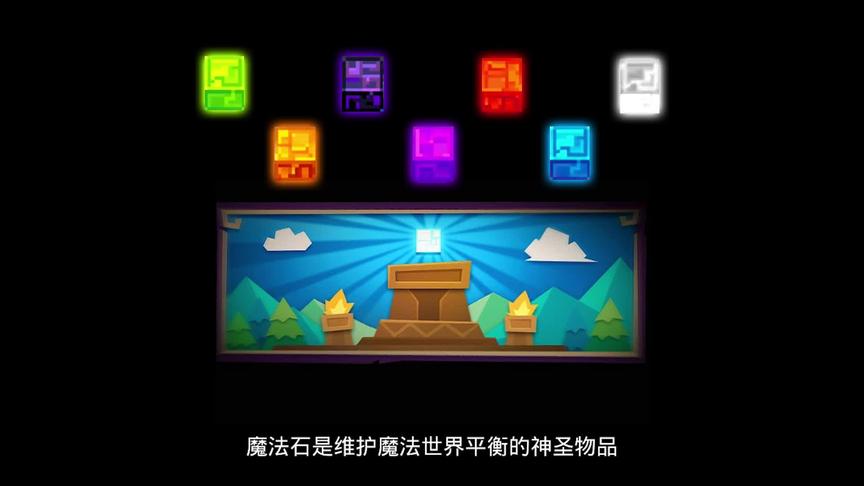 元气骑士：集齐七颗魔法石后会怎样？