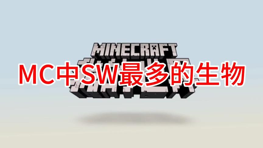 我的世界：MC中死亡最多的生物，只怪它没有大脑？