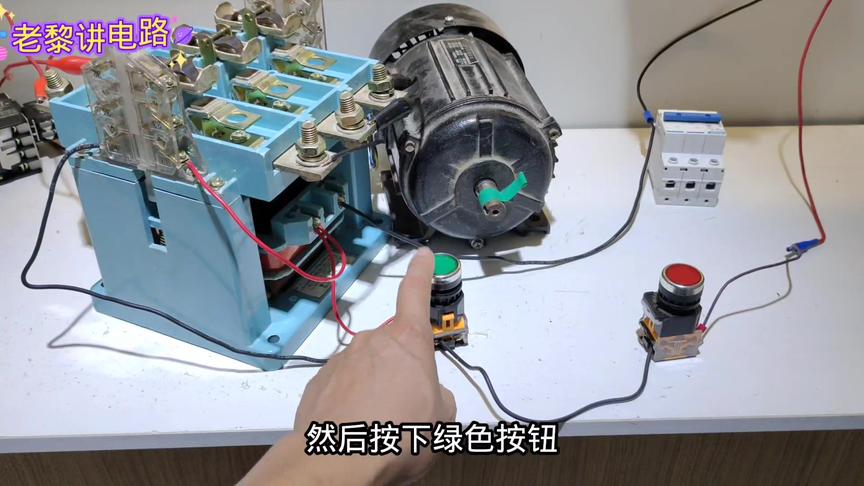 自锁电路的工作原理，老黎带你学控制电路#电子电工 #电器维修