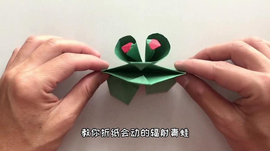 超好玩的折纸玩具：辐射青蛙！#折纸 #折纸教程 #手工