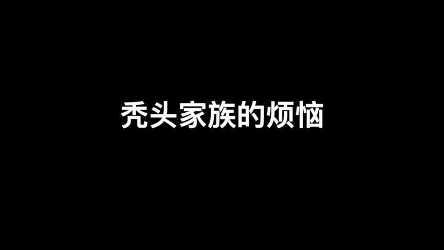 年轻人的烦恼呀