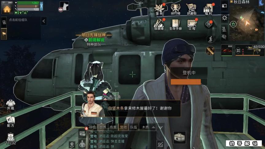 仇人就在眼前，韵哥却不知道还放他一马！ #明日之后