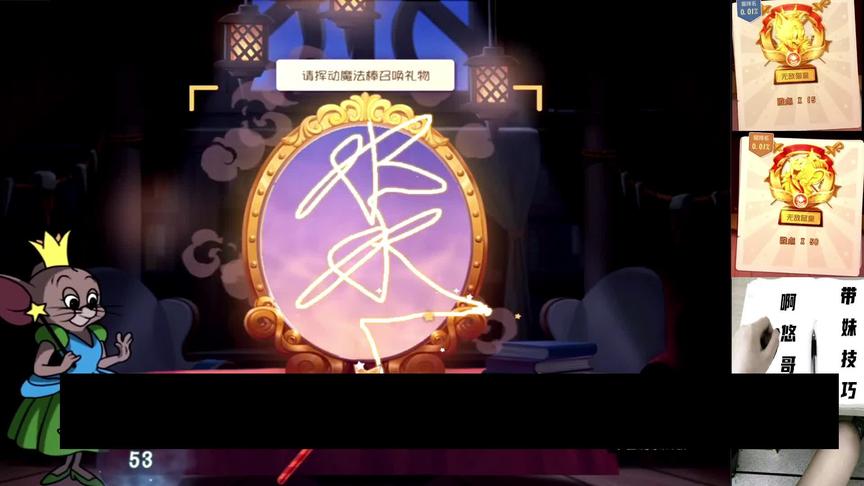 #猫和老鼠手游  你看我这无处安放的运气 最后九颗星星呀