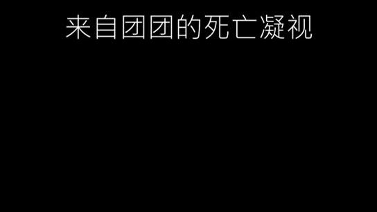 反向毒奶 #游戏经典台词