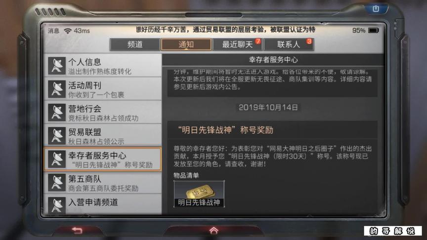 先锋战神称号是怎么获得的？今天它来了！#明日之后