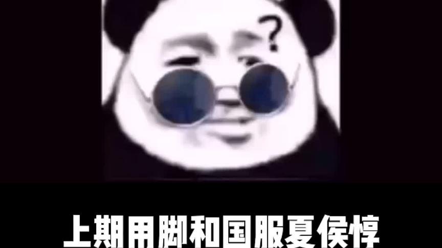 最近听说夏侯惇强无敌