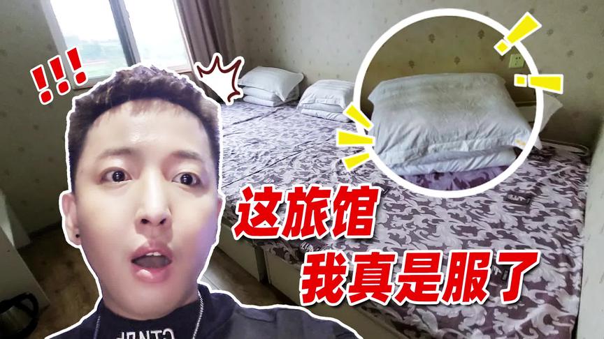 老撕鸡vlog57：这辈子住过最脏的旅馆，刚进门就崩溃了