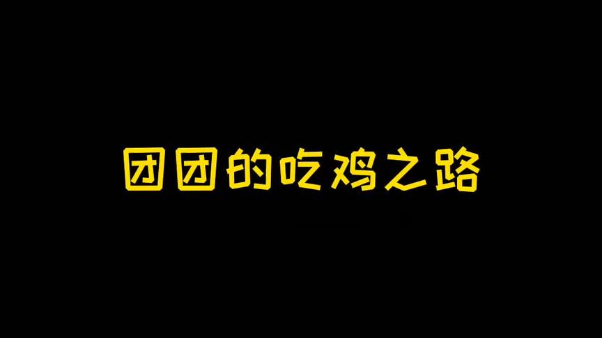 三连鸡屁股，难受！！！！！！！！！