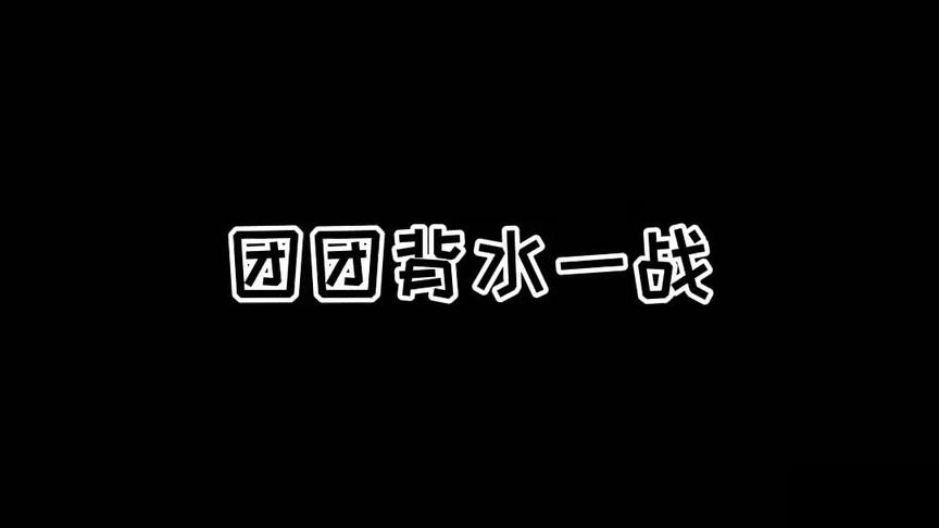 不逼自己一把，你都不知道自己多强~