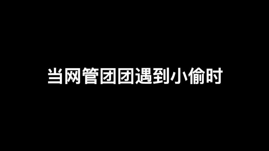 今天是网吧老板~~各种打小偷~