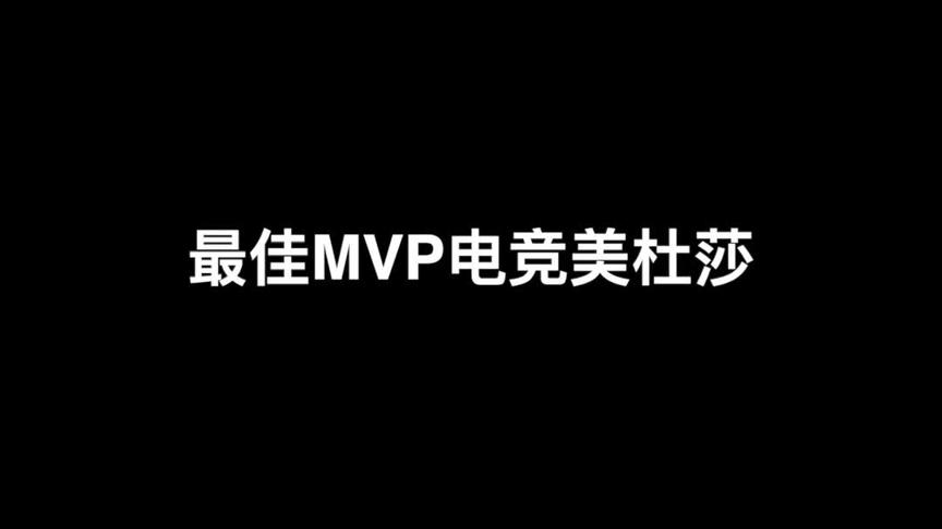 中韩对战~电竞美杜莎来啦~