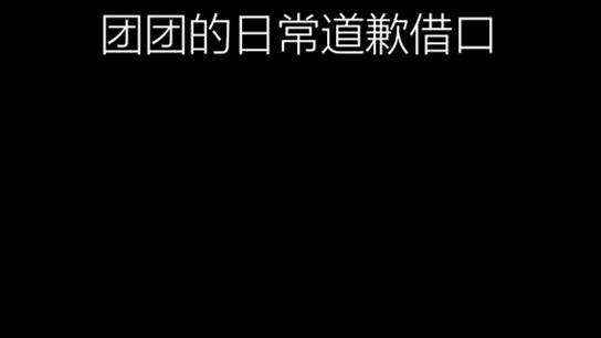 现场被拆穿~！