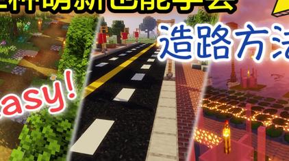 Minecraft建筑简单技巧 西瓜视频