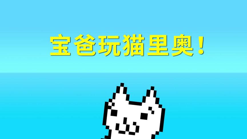 这个游戏的套路有点深！#iwanna #硬核游戏套路