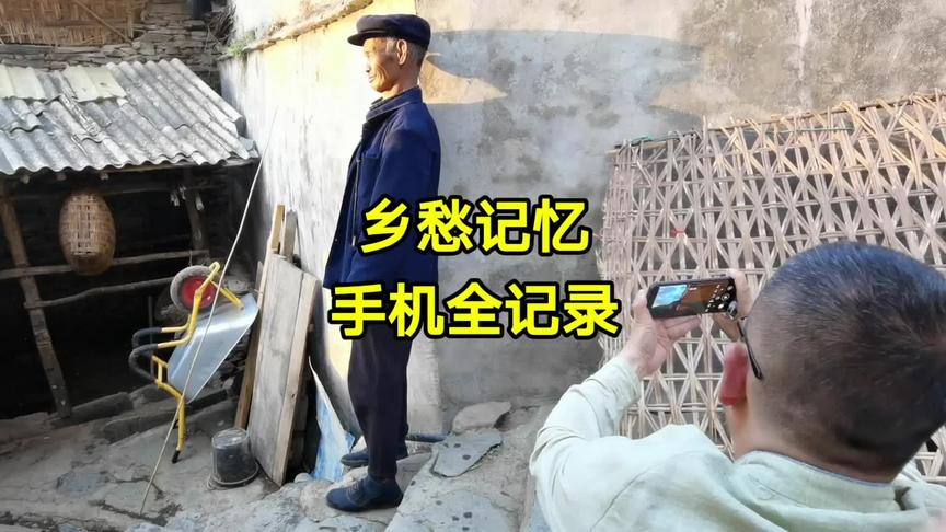 #记住乡愁 #原生态乡村生活 #手机视频拍摄
